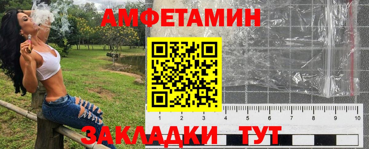 АМФ  Вход с VPN  Армавир  АМФЕТАМИН  АМФ Розовый 