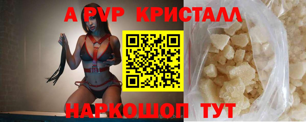 Alpha PVP Crystall Армавир