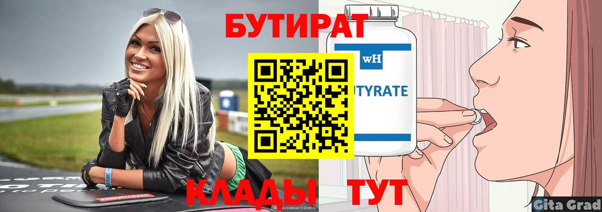 Бутират BDO 33% Армавир
