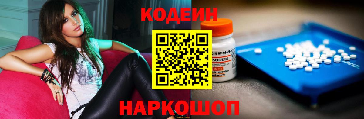 Кодеиновый сироп Lean напиток Lean (лин)  Вход с VPN  Армавир  Кодеин напиток Lean (лин) 