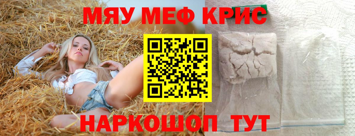 МЕФ mephedrone  Вход с VPN  МЯУ-МЯУ  купить   Меф мука  МЯУ-МЯУ  Армавир 