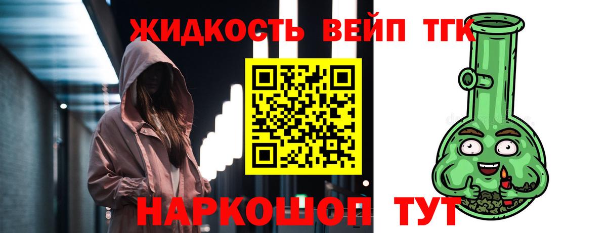 ТГК гашишное масло Армавир